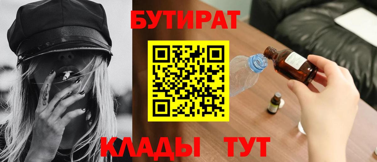 Бутират BDO  Дербент 