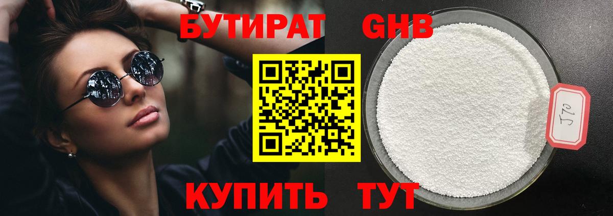 Бутират бутандиол Дербент