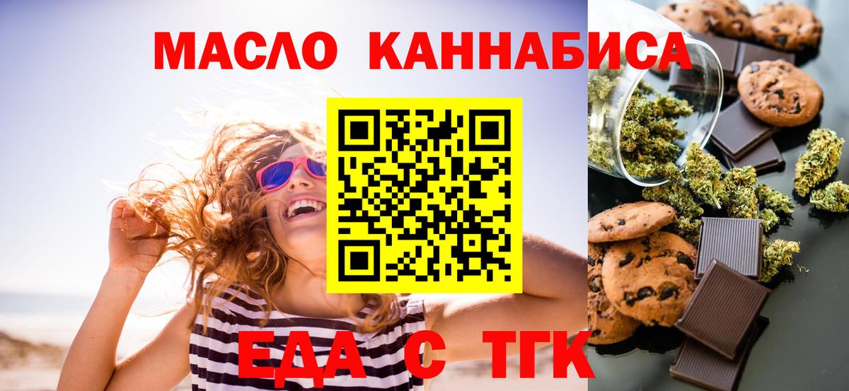 Печенье с ТГК конопля  Вход с VPN  Дербент 