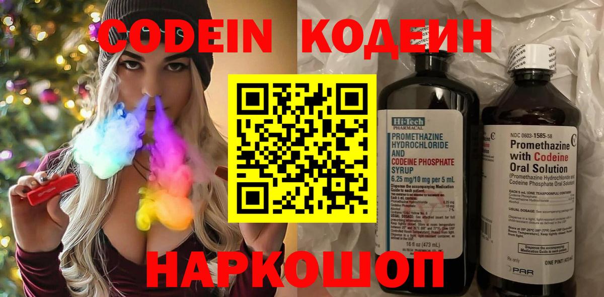 Кодеин напиток Lean (лин) Дербент
