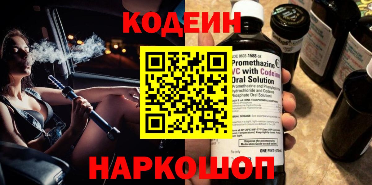 Кодеиновый сироп Lean напиток Lean (лин) Дербент