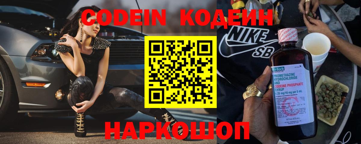 Кодеин напиток Lean (лин)  Кодеин напиток Lean (лин)  Вход с VPN  Дербент 