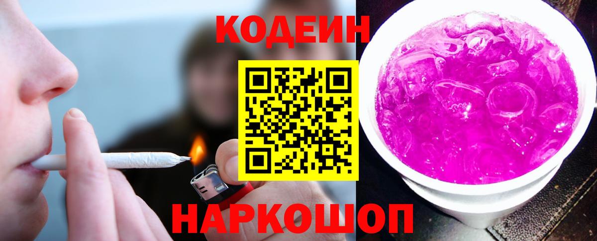 Кодеиновый сироп Lean Purple Drank  Кодеин напиток Lean (лин)  Дербент 