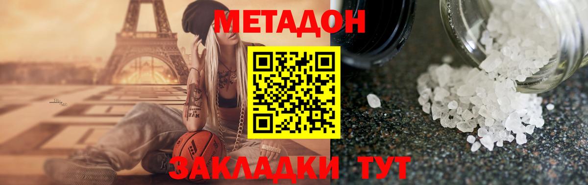 Метадон methadone  Метадон VHQ  Дербент  Вход с VPN 